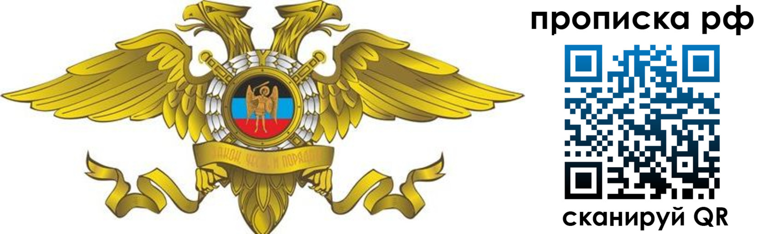 прописка для работы в Зуевке
