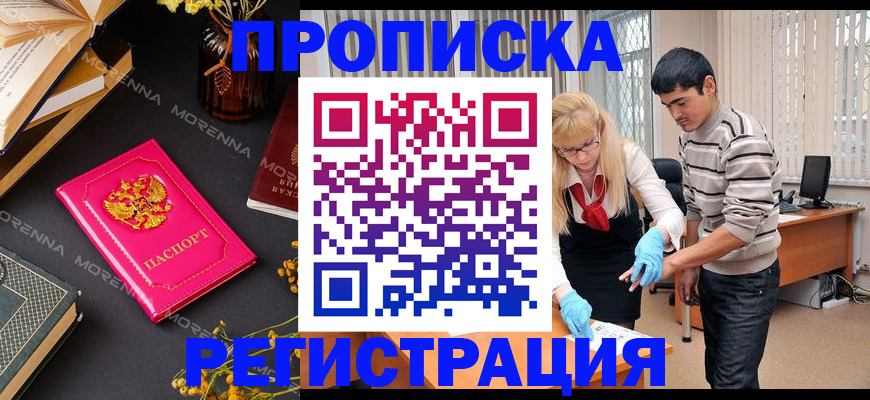 купить прописку в Зуевке